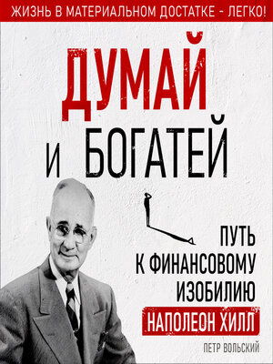 cover image of Think and Grow Rich